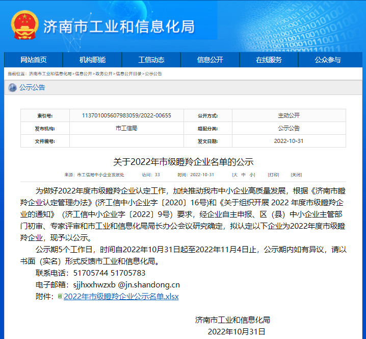 1667551941270094.png 工业和信息化局公示图片.png