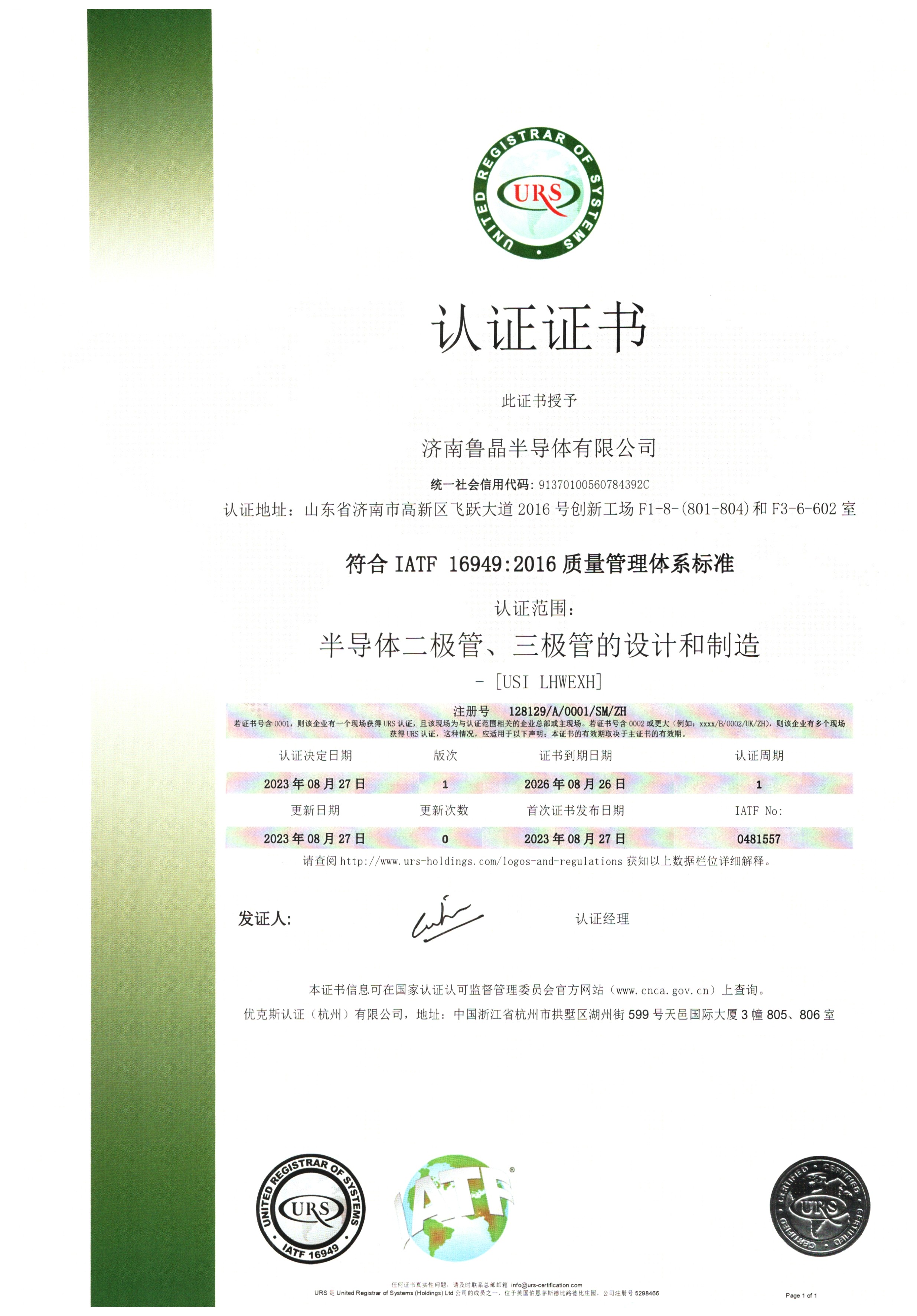 1693297422459842.jpg 128129济南鲁晶_页面_2.jpg